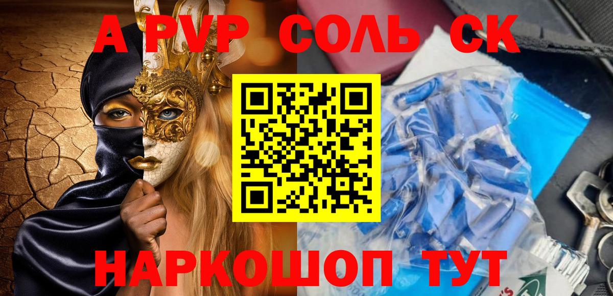 Alfa_PVP Crystall Чебаркуль