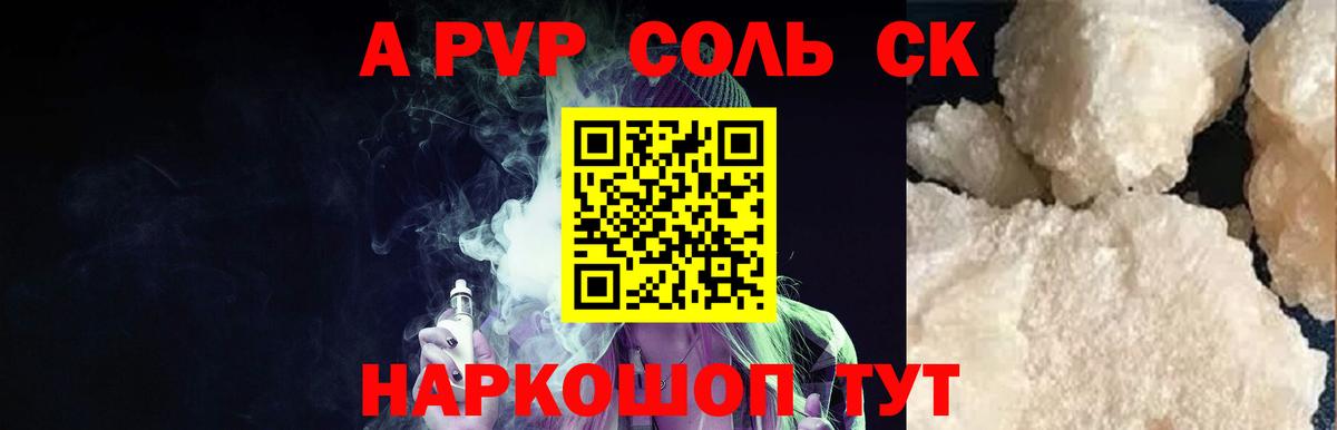 А ПВП мука  Вход с VPN  Альфа ПВП кристаллы  Alfa_PVP  Чебаркуль  Alpha-PVP СК КРИС 