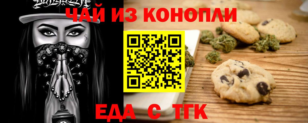 Еда ТГК конопля Чебаркуль