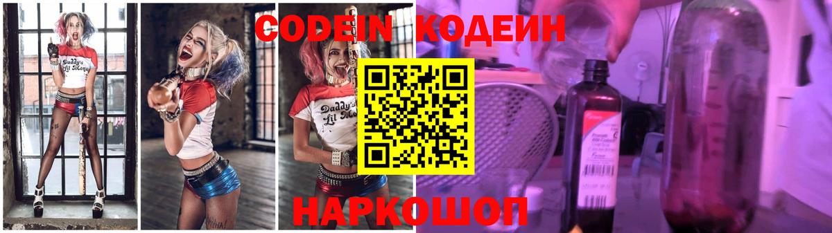 Чебаркуль  Кодеин Purple Drank  Кодеин Purple Drank  Вход с VPN 