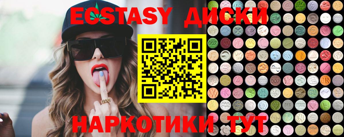 Экстази диски Чебаркуль