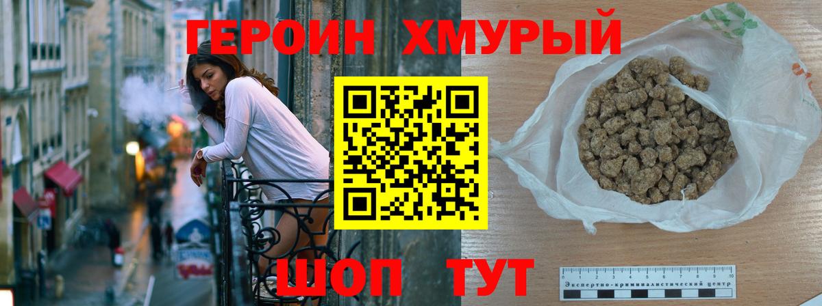 ГЕРОИН афганец Чебаркуль