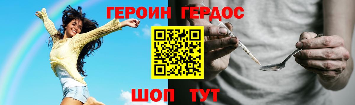 Героин  ГЕРОИН герыч  Вход с VPN  Чебаркуль 