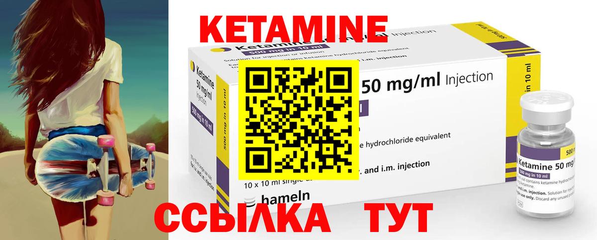 Кетамин ketamine Чебаркуль