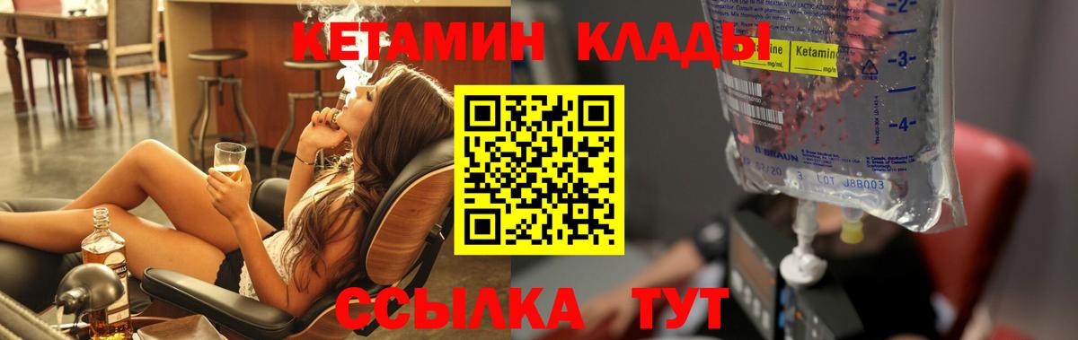 Чебаркуль  КЕТАМИН ketamine  Вход с VPN  КЕТАМИН VHQ 
