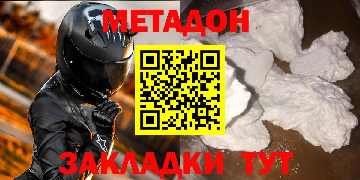 Чебаркуль  Метадон белоснежный  Вход с VPN 