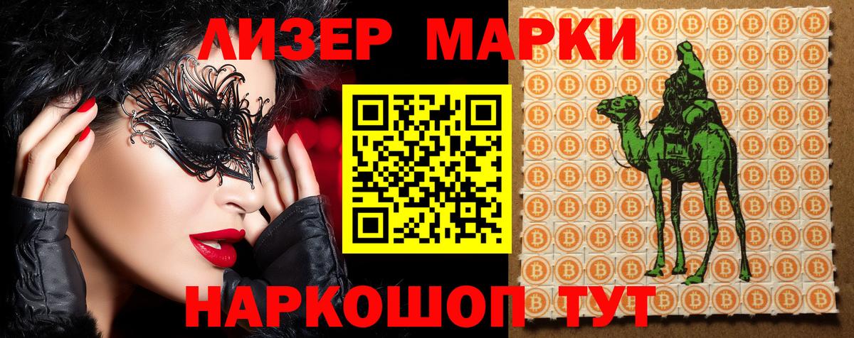 Марки 25I-NBOMe 1,5мг Чебаркуль